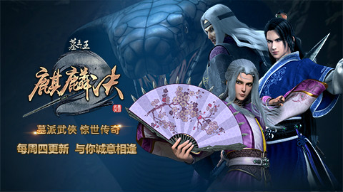 《墓王之王 麒麟决》第二集